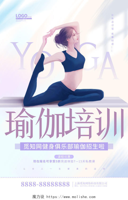 紫色卡通插画瑜伽培训宣传海报